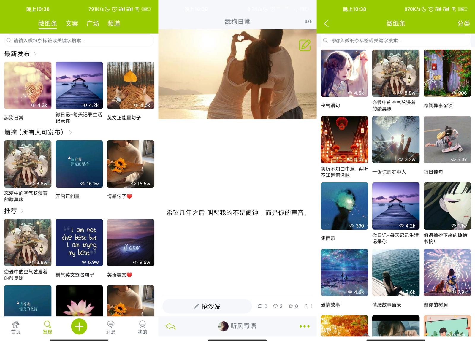 微句v5.1.1 找文案必备APP-靠创业轻松赚钱？[小白网创驿站] 整合稀缺资源，带你实现财富梦小白网创驿站