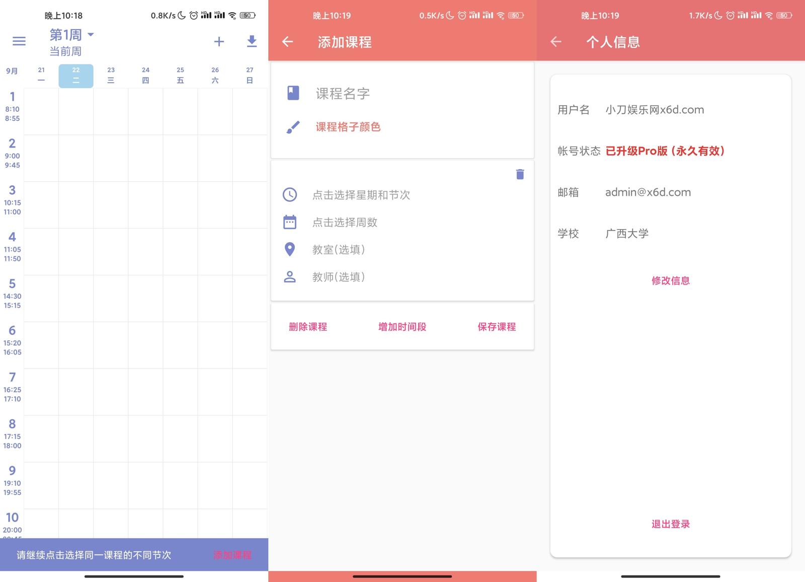 Simple课程表v2.33.3338高级版-靠创业轻松赚钱？[小白网创驿站] 整合稀缺资源，带你实现财富梦小白网创驿站