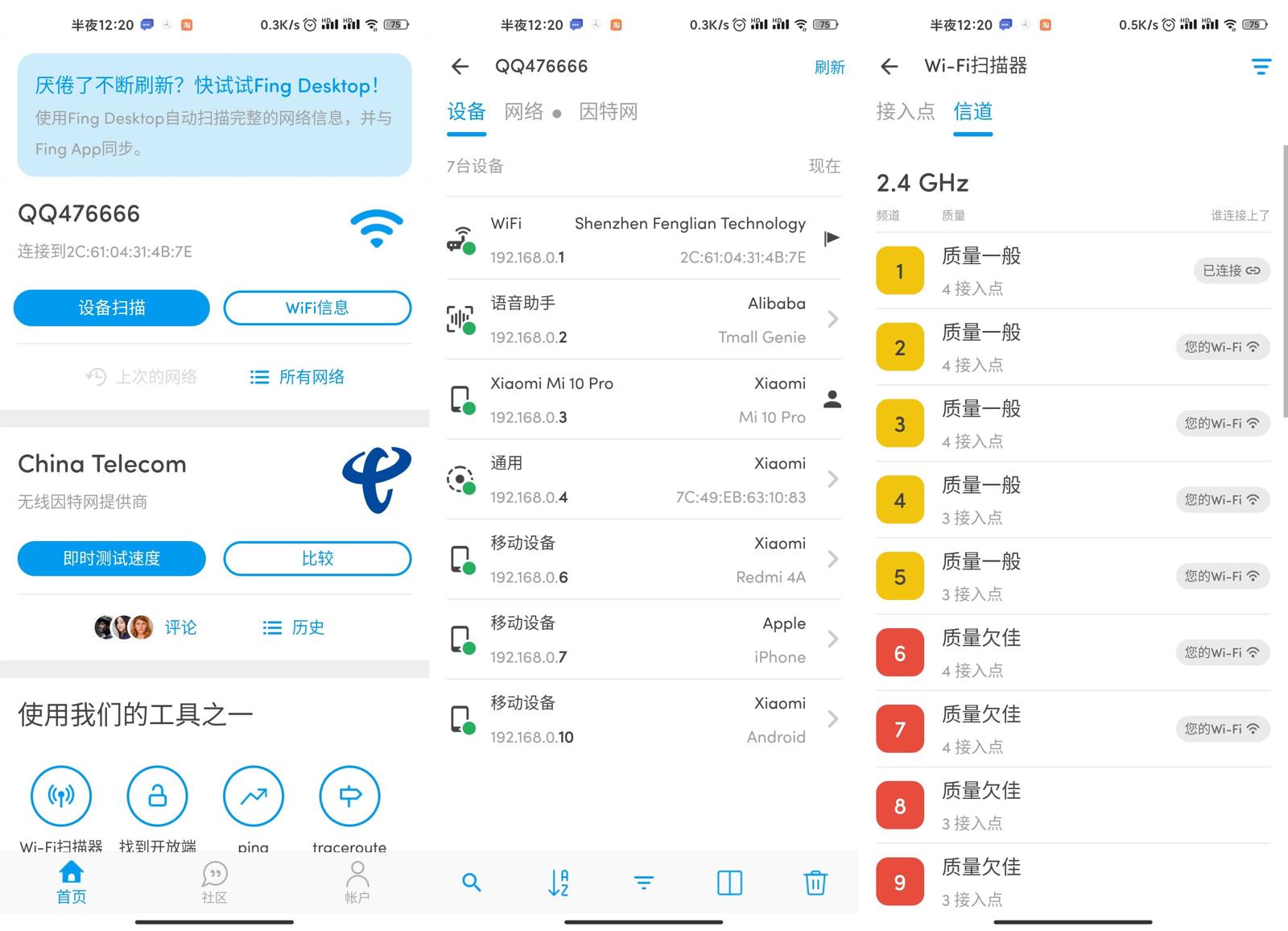 网络扫描仪 Fing v9.2.1-靠创业轻松赚钱？[小白网创驿站] 整合稀缺资源，带你实现财富梦小白网创驿站