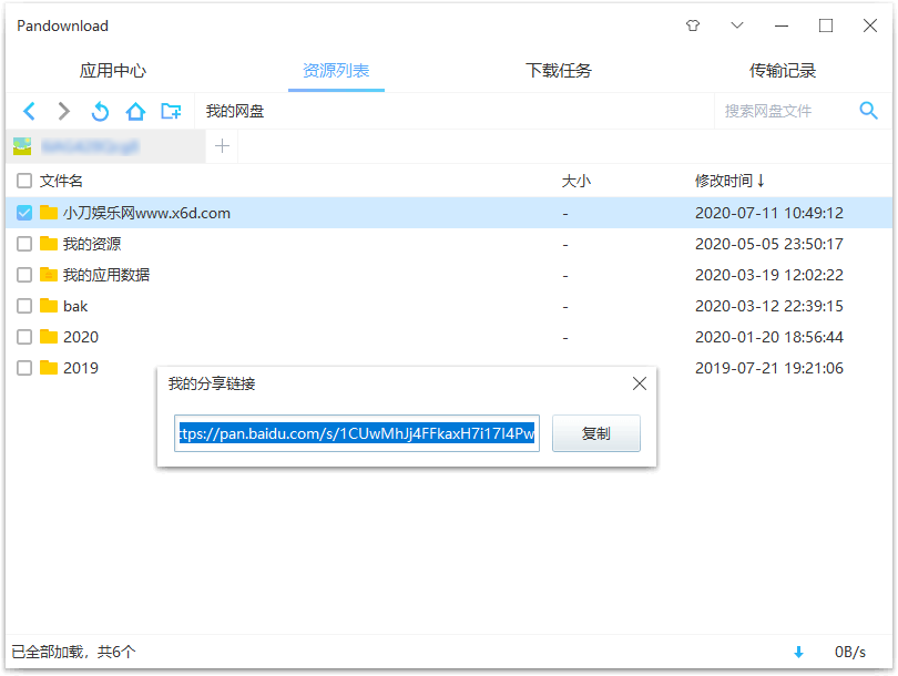 卢本伟PanDownload v3.5.3-靠创业轻松赚钱？[小白网创驿站] 整合稀缺资源，带你实现财富梦小白网创驿站