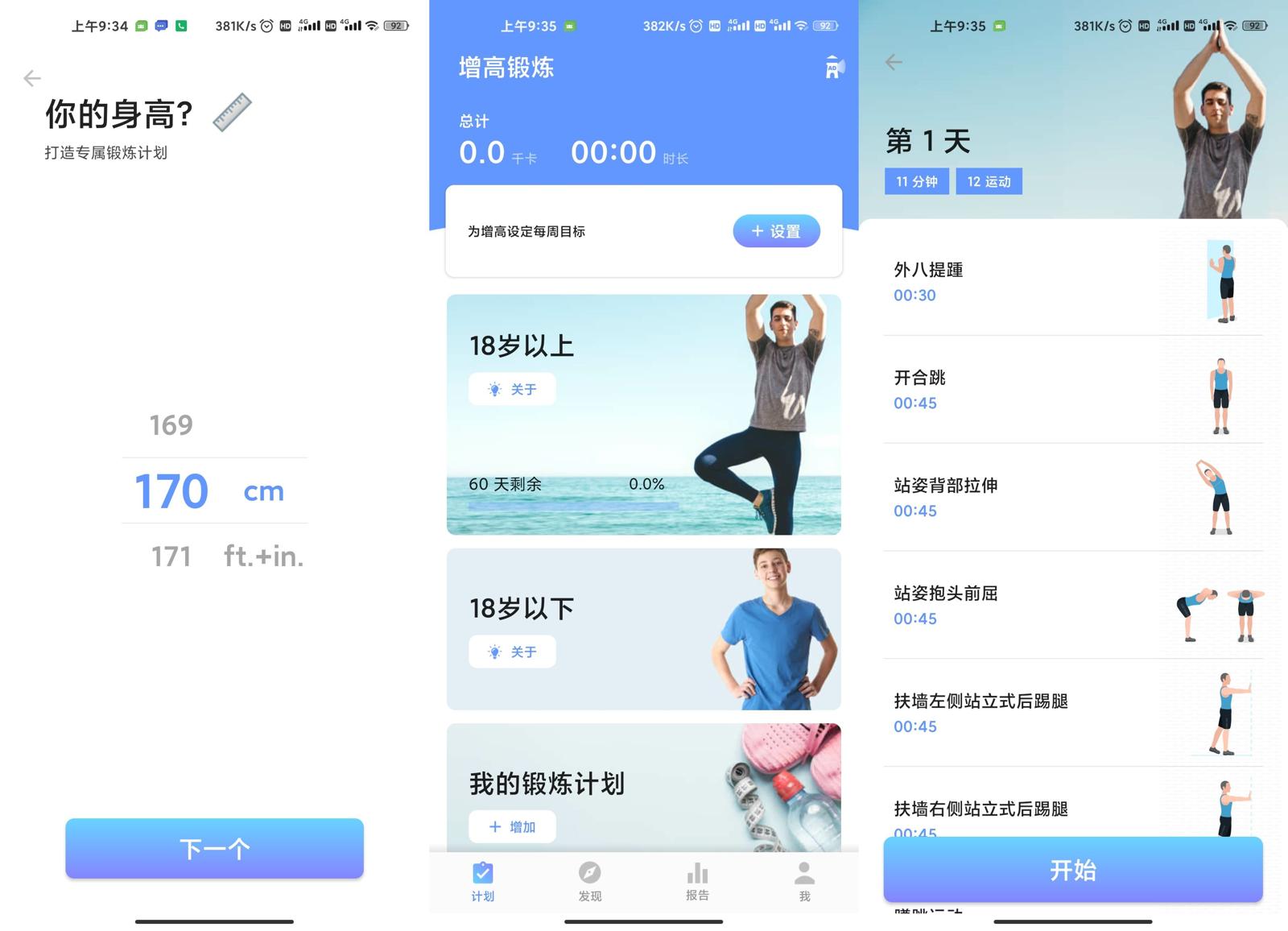 安卓增高锻炼v1.0.7绿化版-靠创业轻松赚钱？[小白网创驿站] 整合稀缺资源，带你实现财富梦小白网创驿站