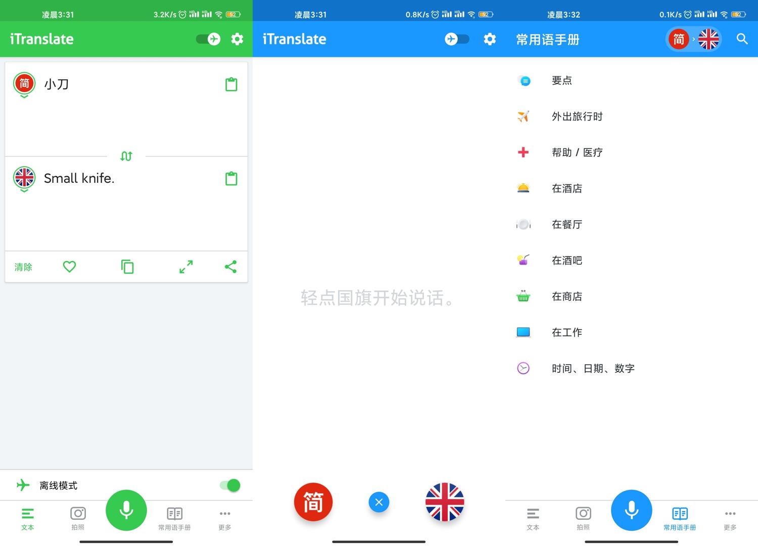 安卓iTranslate v5.6.5专业版-靠创业轻松赚钱？[小白网创驿站] 整合稀缺资源，带你实现财富梦小白网创驿站