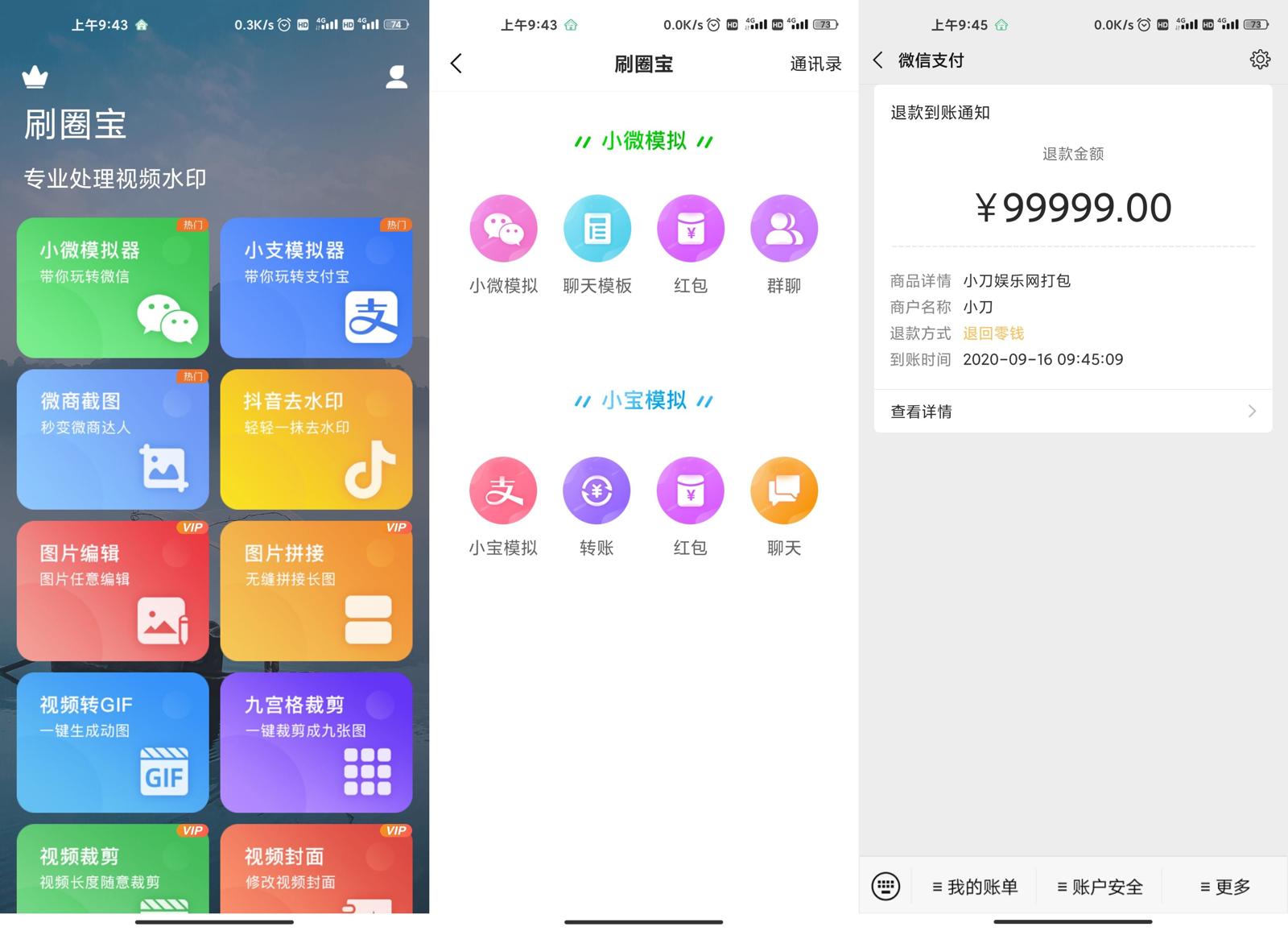 微商截图工具 刷圈宝v1.1.2-靠创业轻松赚钱？[小白网创驿站] 整合稀缺资源，带你实现财富梦小白网创驿站