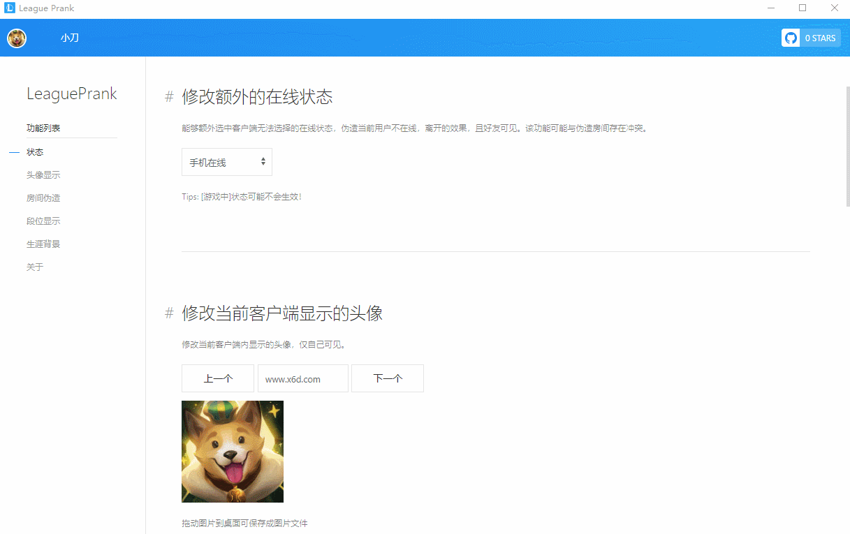 LOL信息修改 LeaguePrank-靠创业轻松赚钱？[小白网创驿站] 整合稀缺资源，带你实现财富梦小白网创驿站