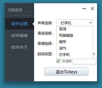 找对打字的感觉Tickeys v1.1.1-靠创业轻松赚钱？[小白网创驿站] 整合稀缺资源，带你实现财富梦小白网创驿站