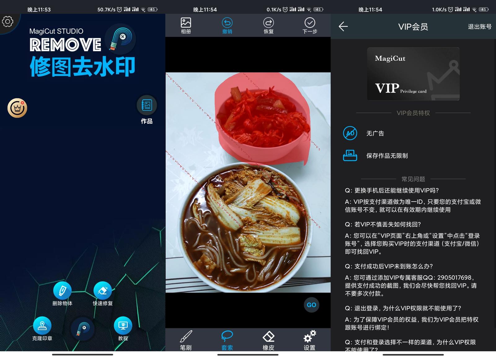 安卓修图去水印v2.0.0.3绿化版-靠创业轻松赚钱？[小白网创驿站] 整合稀缺资源，带你实现财富梦小白网创驿站