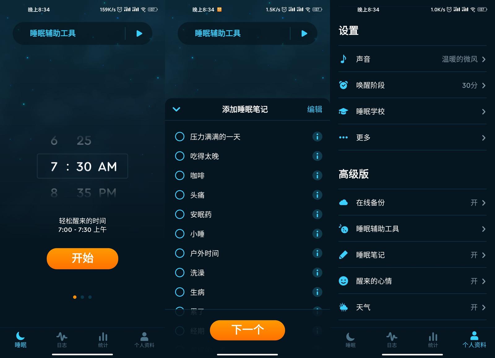 安卓Sleep Cycle v3.12.1-靠创业轻松赚钱？[小白网创驿站] 整合稀缺资源，带你实现财富梦小白网创驿站