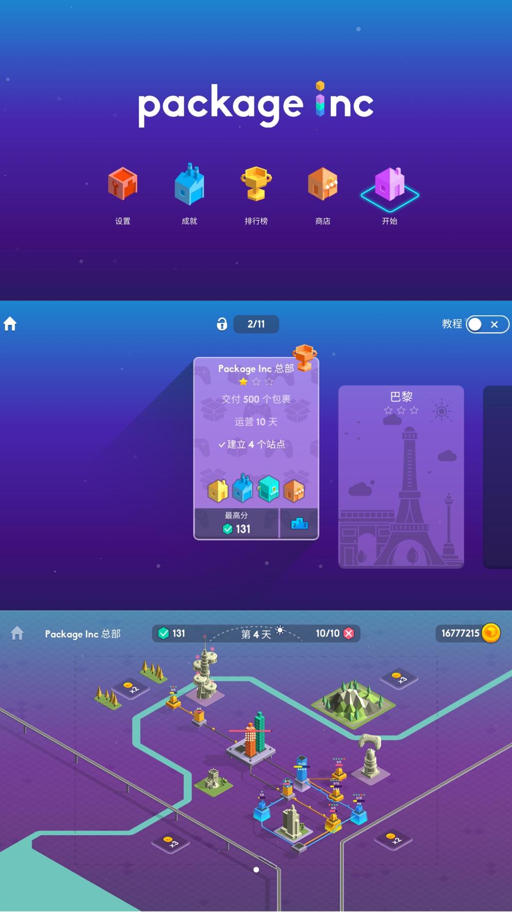 益智休闲游戏 快递公司模拟-靠创业轻松赚钱？[小白网创驿站] 整合稀缺资源，带你实现财富梦小白网创驿站