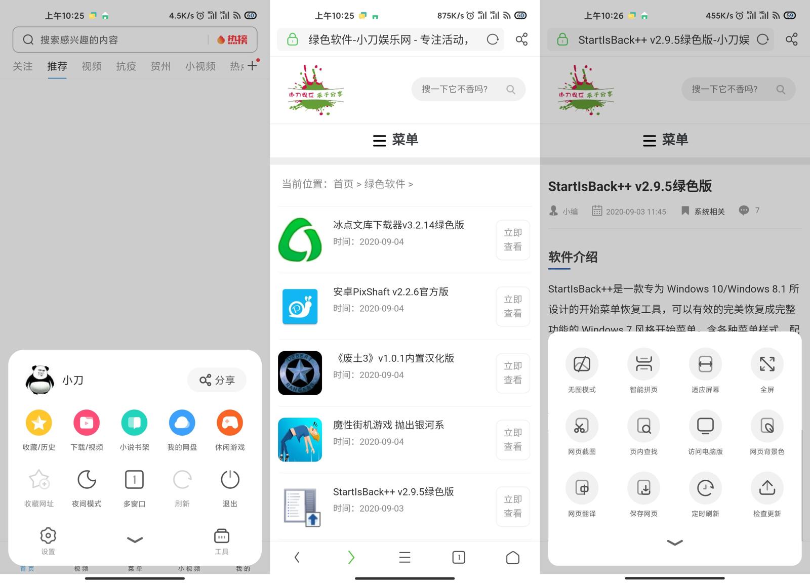 安卓UC浏览器v13.1.0清爽版-靠创业轻松赚钱？[小白网创驿站] 整合稀缺资源，带你实现财富梦小白网创驿站