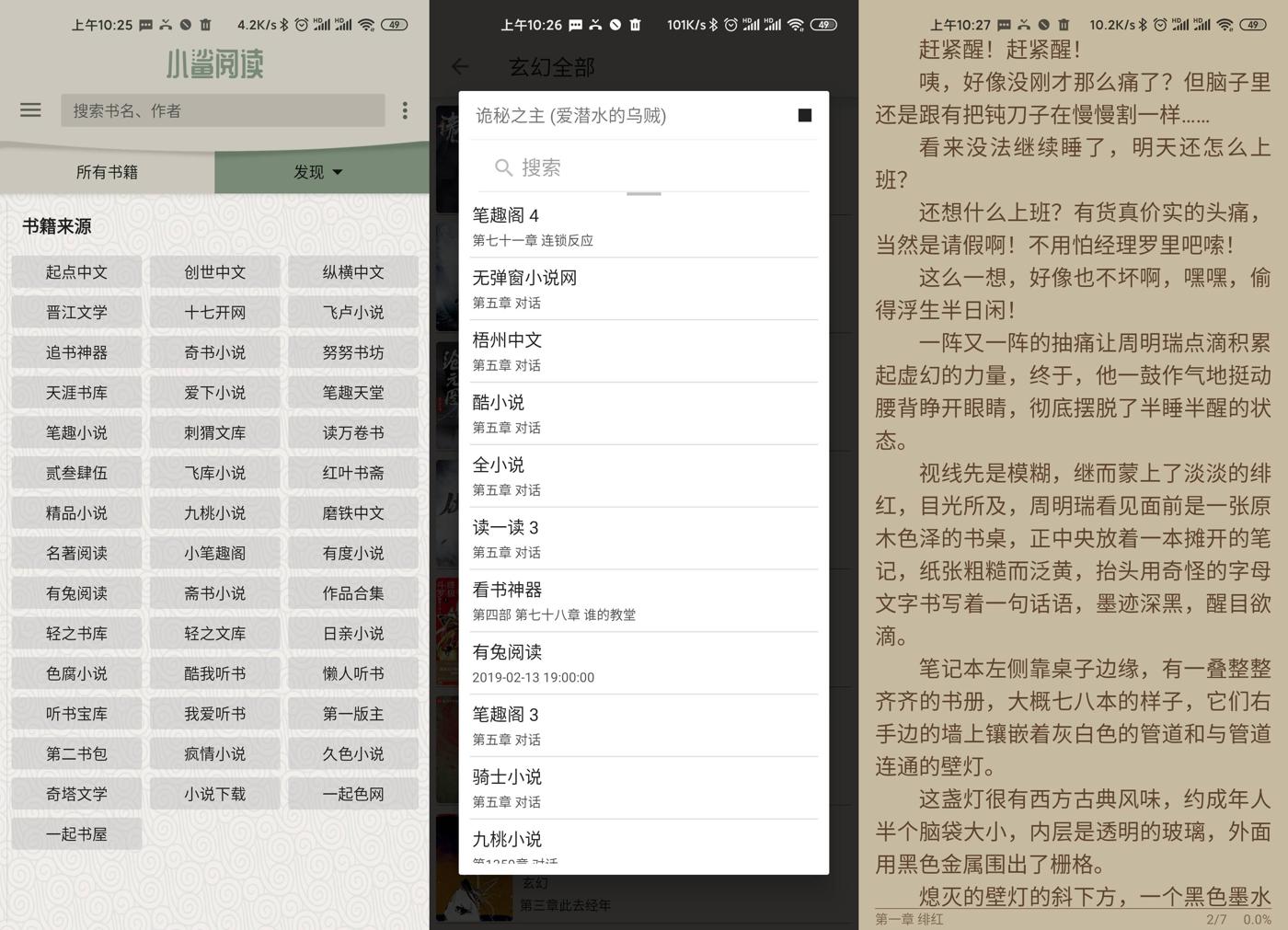 安卓小鲨阅读v1.1.7绿化版-靠创业轻松赚钱？[小白网创驿站] 整合稀缺资源，带你实现财富梦小白网创驿站