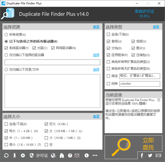 Duplicate File Finder v14.0-靠创业轻松赚钱？[小白网创驿站] 整合稀缺资源，带你实现财富梦小白网创驿站