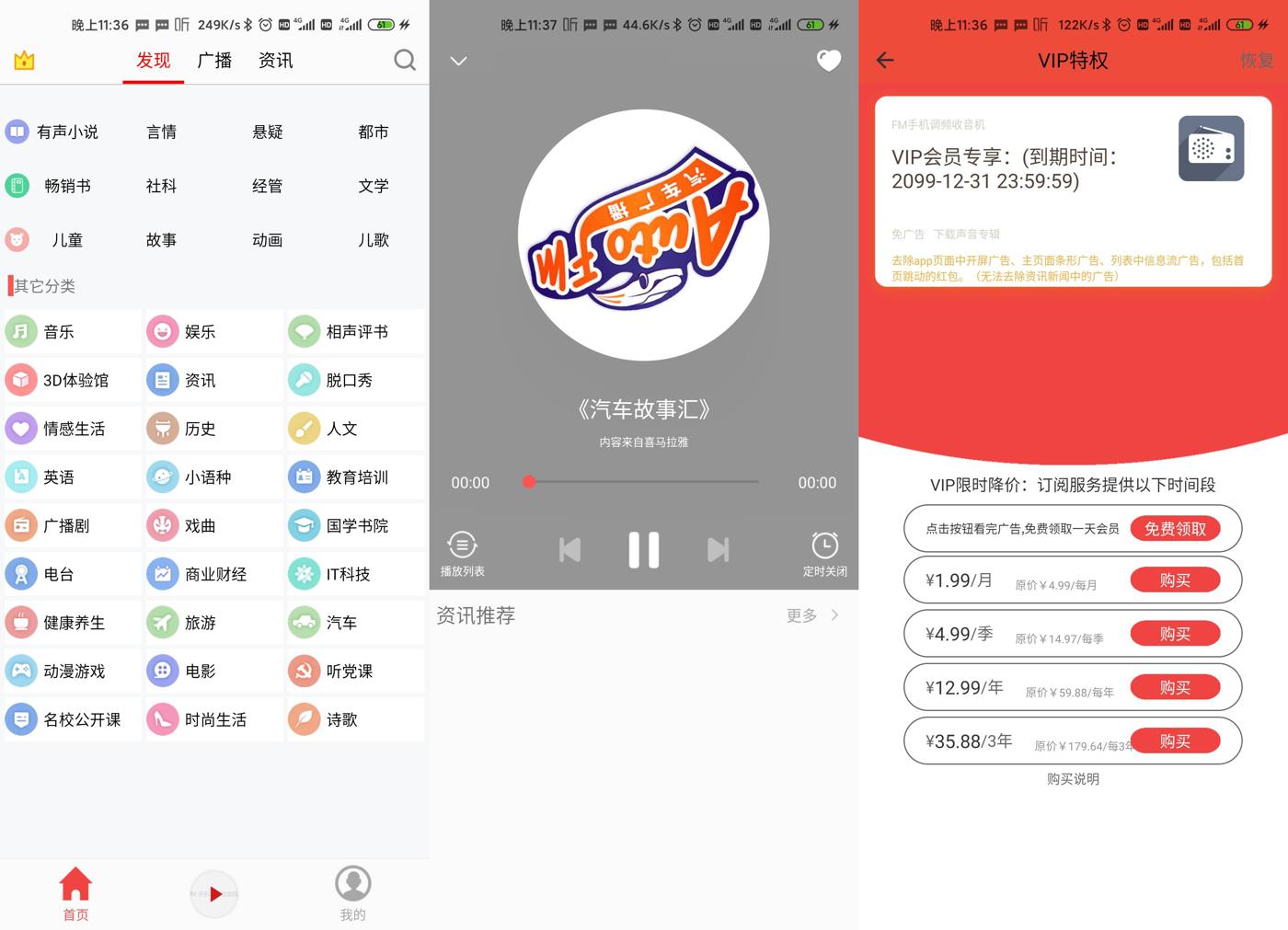 安卓FM手机调频收音机v3.4.6-靠创业轻松赚钱？[小白网创驿站] 整合稀缺资源，带你实现财富梦小白网创驿站