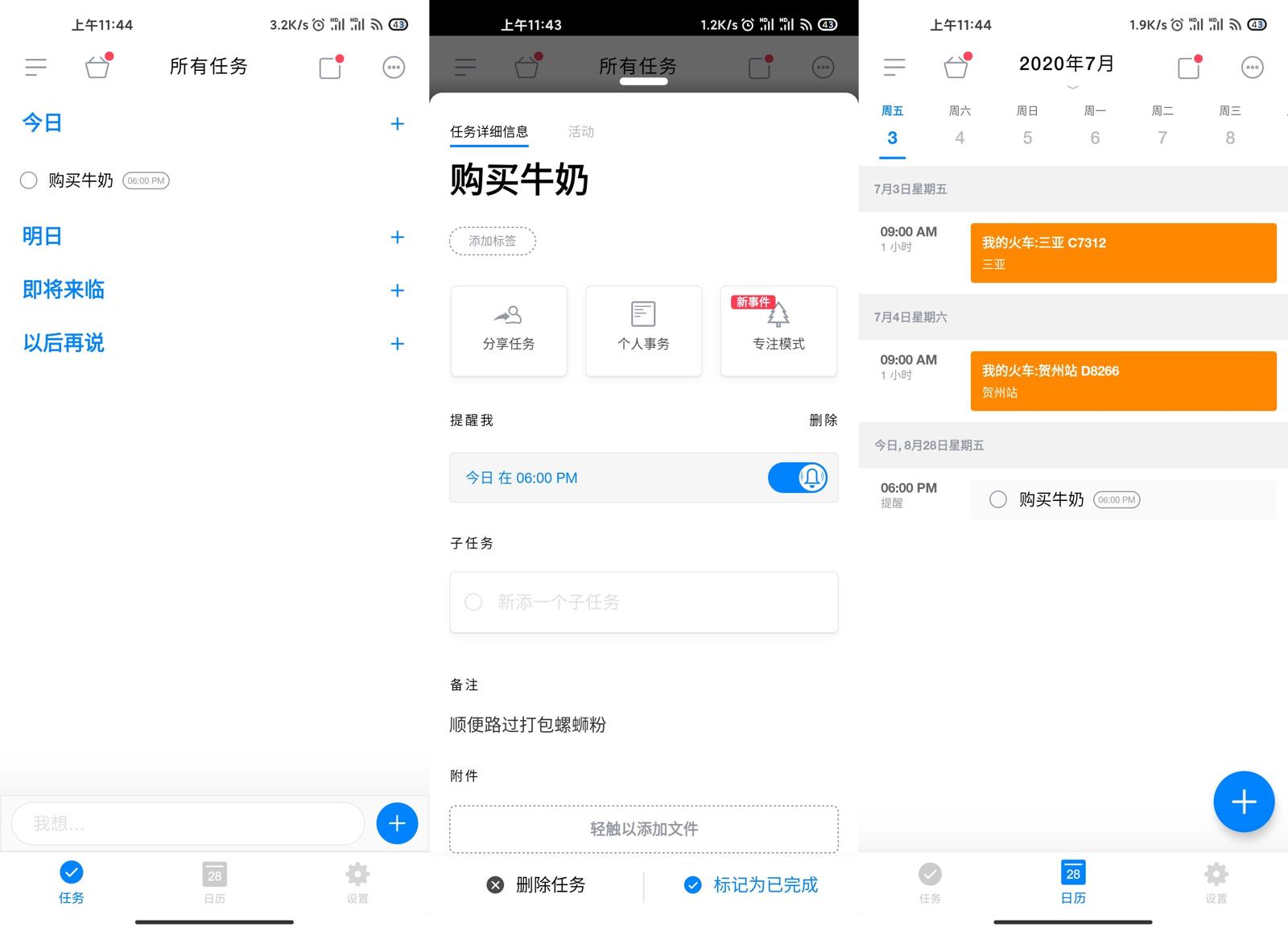 安卓Any.do v5.5.0.4高级版-靠创业轻松赚钱？[小白网创驿站] 整合稀缺资源，带你实现财富梦小白网创驿站