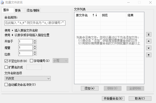 2345好压批量文件改名王v6.0-靠创业轻松赚钱？[小白网创驿站] 整合稀缺资源，带你实现财富梦小白网创驿站