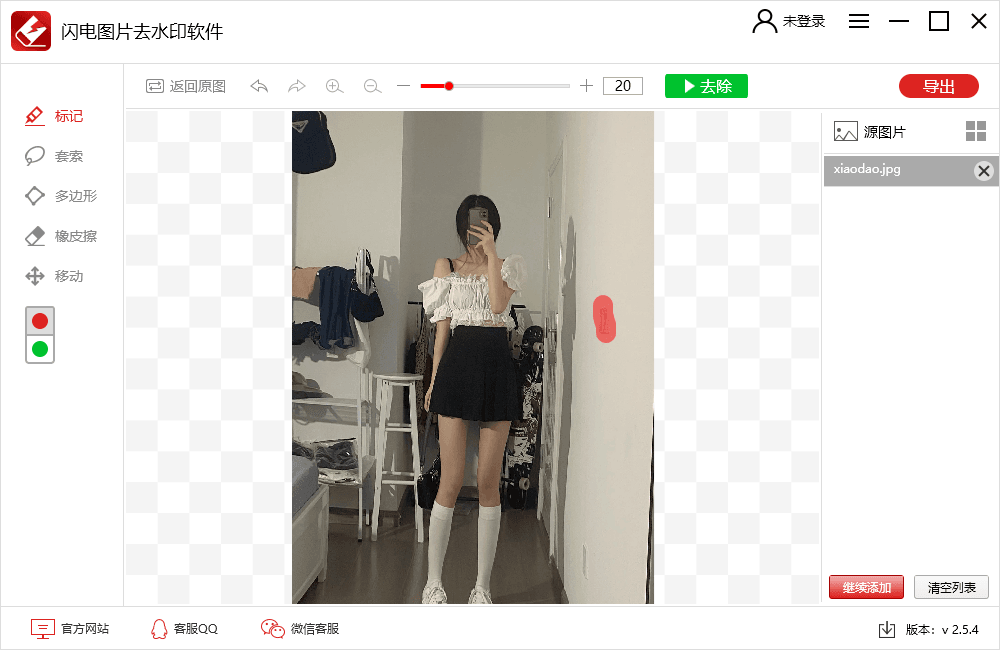 闪电图片去水印v2.5.4绿色版-靠创业轻松赚钱？[小白网创驿站] 整合稀缺资源，带你实现财富梦小白网创驿站