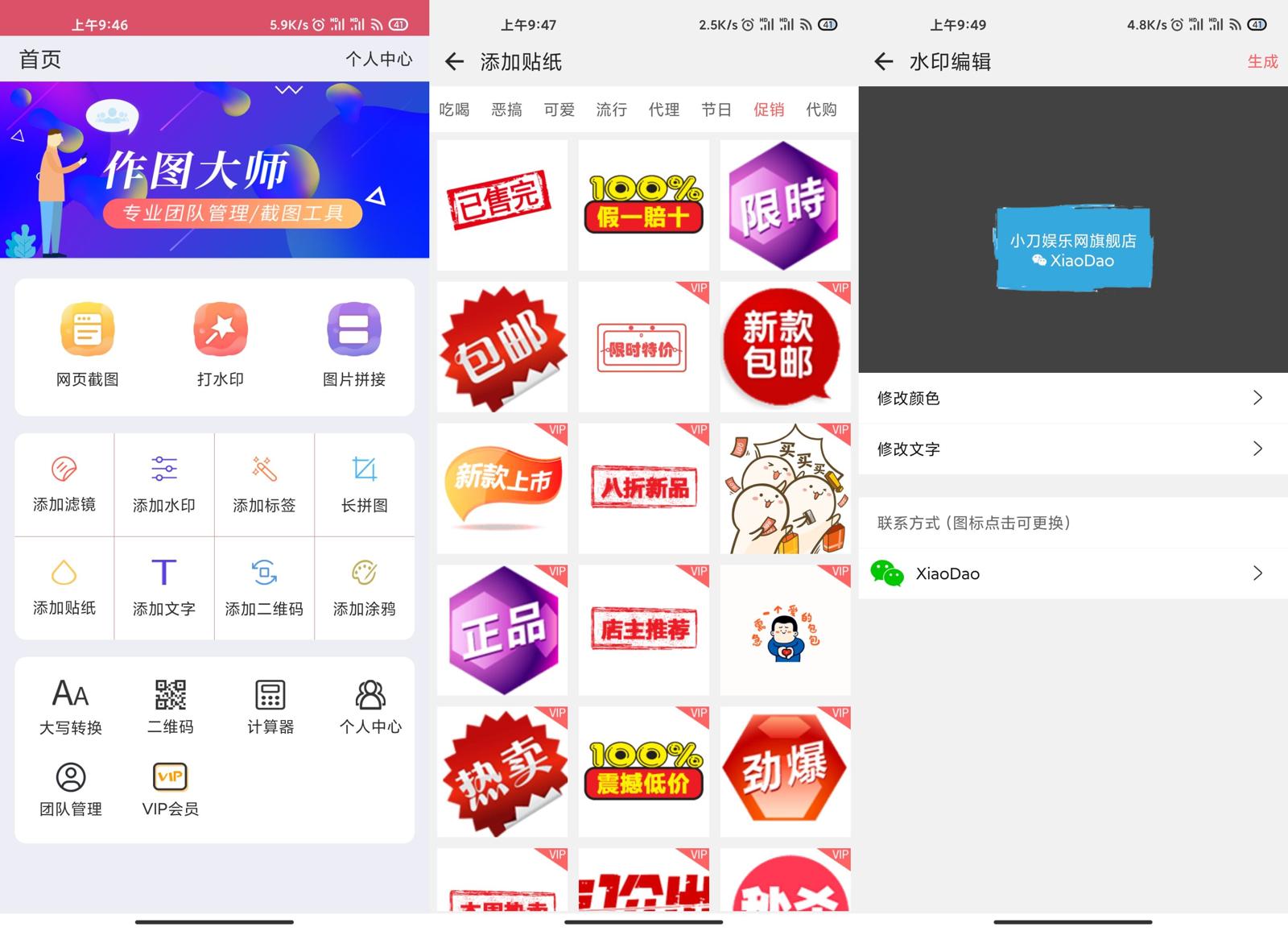安卓微商作图v2.5.7绿化版-靠创业轻松赚钱？[小白网创驿站] 整合稀缺资源，带你实现财富梦小白网创驿站