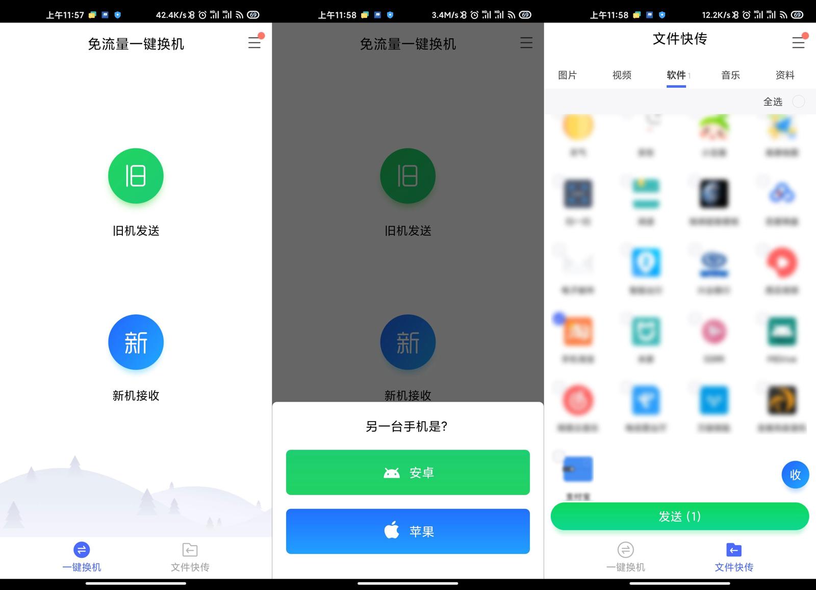 腾讯出品 安卓苹果换机助手-靠创业轻松赚钱？[小白网创驿站] 整合稀缺资源，带你实现财富梦小白网创驿站