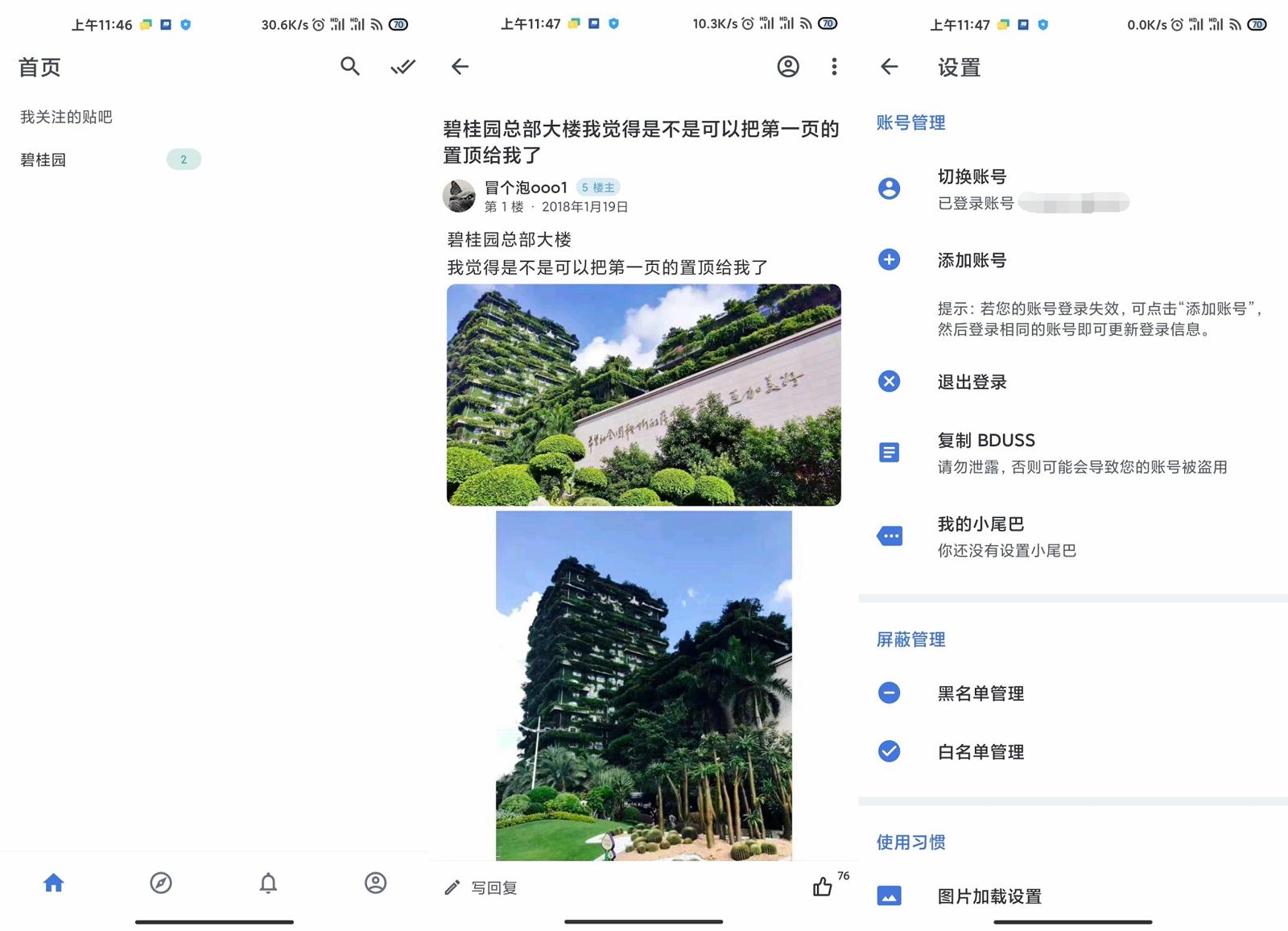 贴吧Lite v3.8.2 第三方客户端-靠创业轻松赚钱？[小白网创驿站] 整合稀缺资源，带你实现财富梦小白网创驿站
