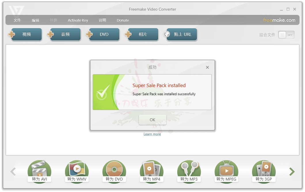 Freemake Video Converter-靠创业轻松赚钱？[小白网创驿站] 整合稀缺资源，带你实现财富梦小白网创驿站