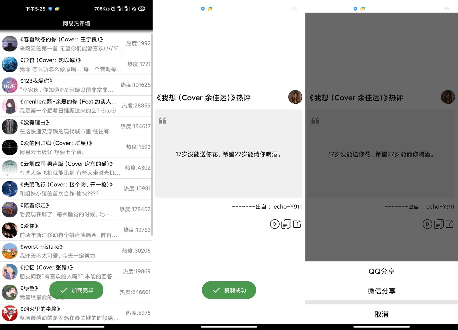网易云热评v1.0.1 找文案必备-靠创业轻松赚钱？[小白网创驿站] 整合稀缺资源，带你实现财富梦小白网创驿站