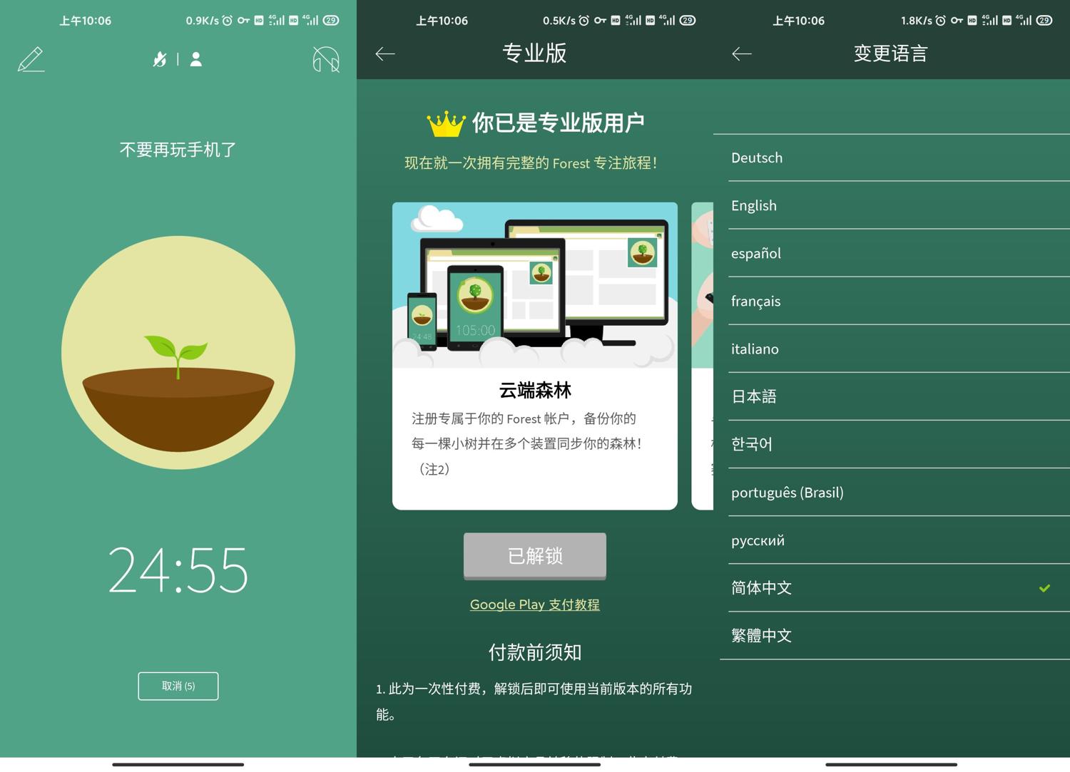 安卓Forest保持专注v4.20.0-靠创业轻松赚钱？[小白网创驿站] 整合稀缺资源，带你实现财富梦小白网创驿站