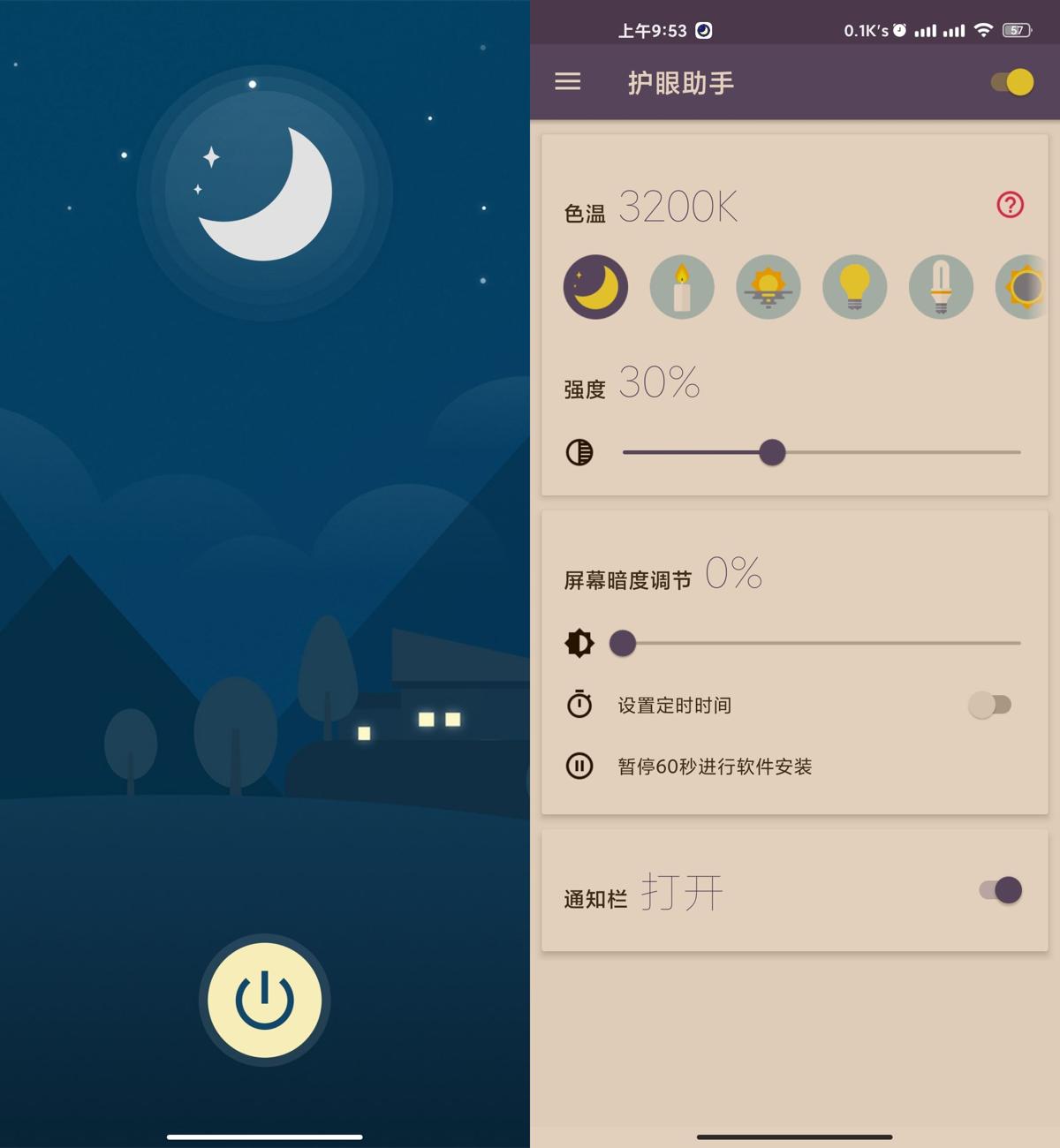 安卓护眼助手v1.4.7绿化版-靠创业轻松赚钱？[小白网创驿站] 整合稀缺资源，带你实现财富梦小白网创驿站