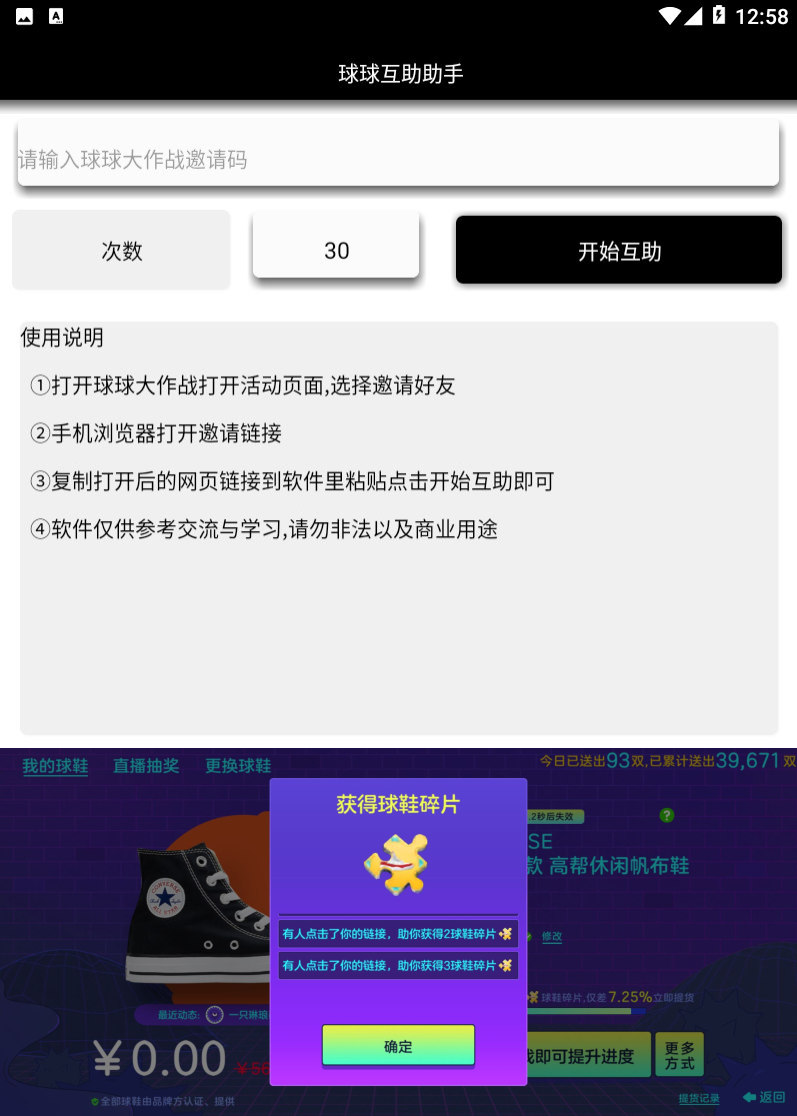安卓大作战领鞋子活动助手-靠创业轻松赚钱？[小白网创驿站] 整合稀缺资源，带你实现财富梦小白网创驿站