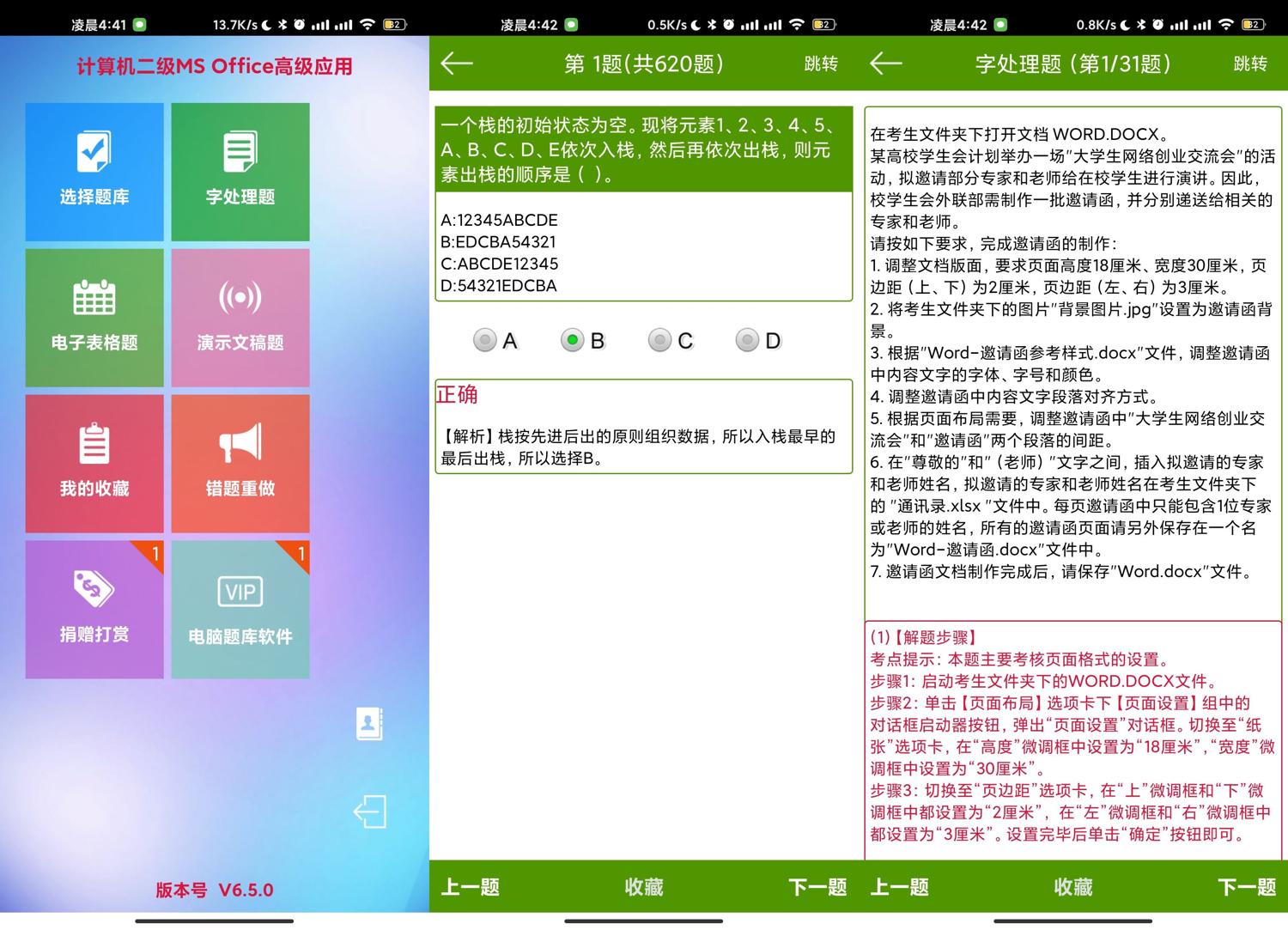 安卓计算机二级考试宝v6.5.0-靠创业轻松赚钱？[小白网创驿站] 整合稀缺资源，带你实现财富梦小白网创驿站