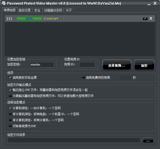 Password Protect Video Master-靠创业轻松赚钱？[小白网创驿站] 整合稀缺资源，带你实现财富梦小白网创驿站