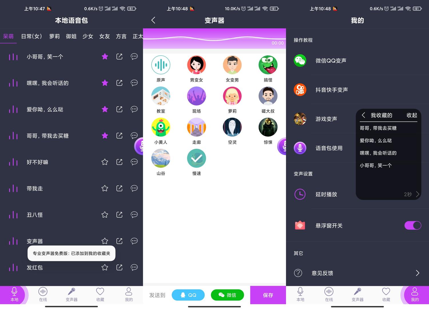 安卓专业变声器v120200730-靠创业轻松赚钱？[小白网创驿站] 整合稀缺资源，带你实现财富梦小白网创驿站