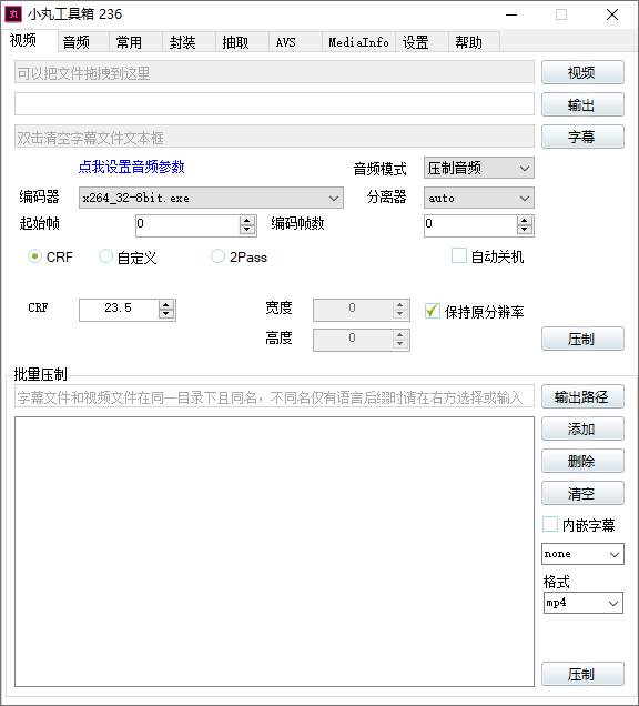 视频压缩利器 小丸工具箱-靠创业轻松赚钱？[小白网创驿站] 整合稀缺资源，带你实现财富梦小白网创驿站