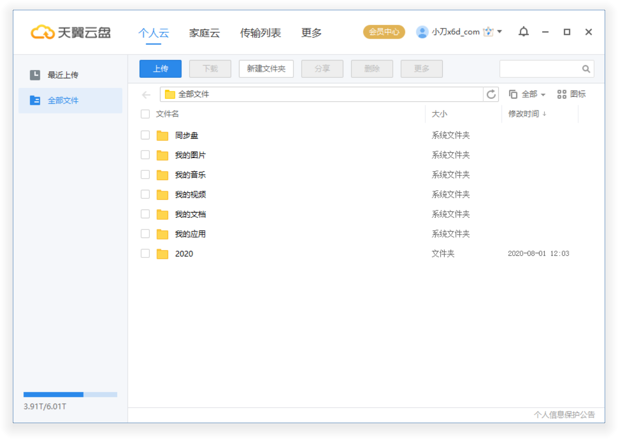 天翼云盘v6.3.0绿色单文件版-靠创业轻松赚钱？[小白网创驿站] 整合稀缺资源，带你实现财富梦小白网创驿站