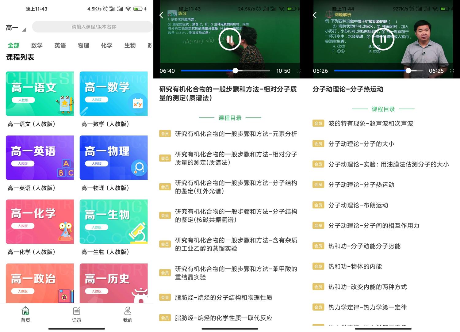 安卓高中课程同步学v1.0.3-靠创业轻松赚钱？[小白网创驿站] 整合稀缺资源，带你实现财富梦小白网创驿站