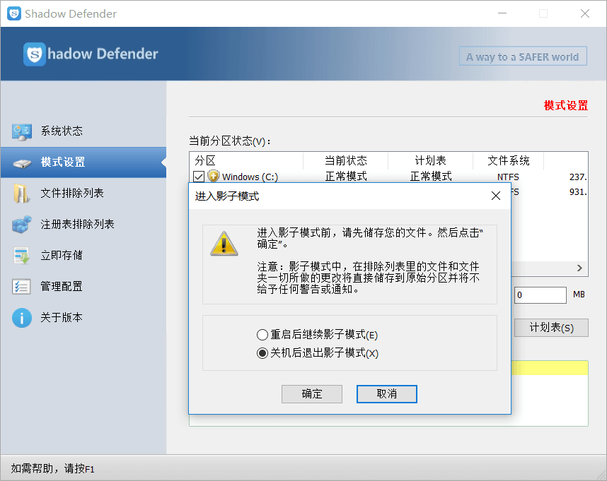 Shadow Defender v1.5.0.726-靠创业轻松赚钱？[小白网创驿站] 整合稀缺资源，带你实现财富梦小白网创驿站