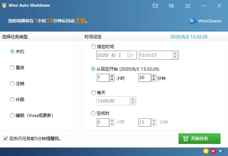 Wise Auto Shutdown v1.7.8.97-靠创业轻松赚钱？[小白网创驿站] 整合稀缺资源，带你实现财富梦小白网创驿站