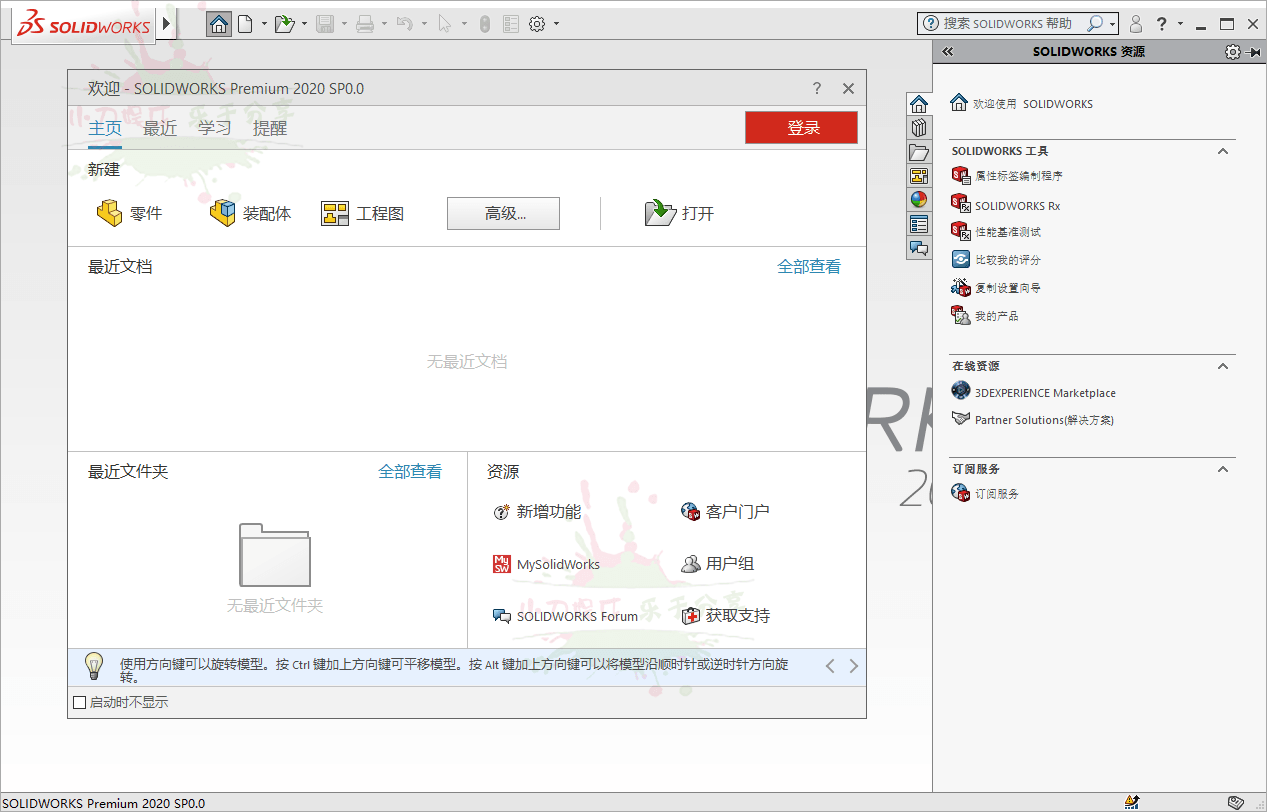 SOLIDWORKS 2020 SP4-靠创业轻松赚钱？[小白网创驿站] 整合稀缺资源，带你实现财富梦小白网创驿站