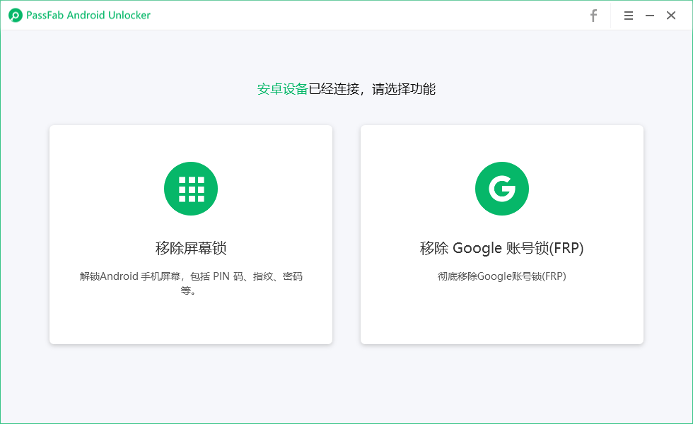 PassFab Android Unlocker-靠创业轻松赚钱？[小白网创驿站] 整合稀缺资源，带你实现财富梦小白网创驿站