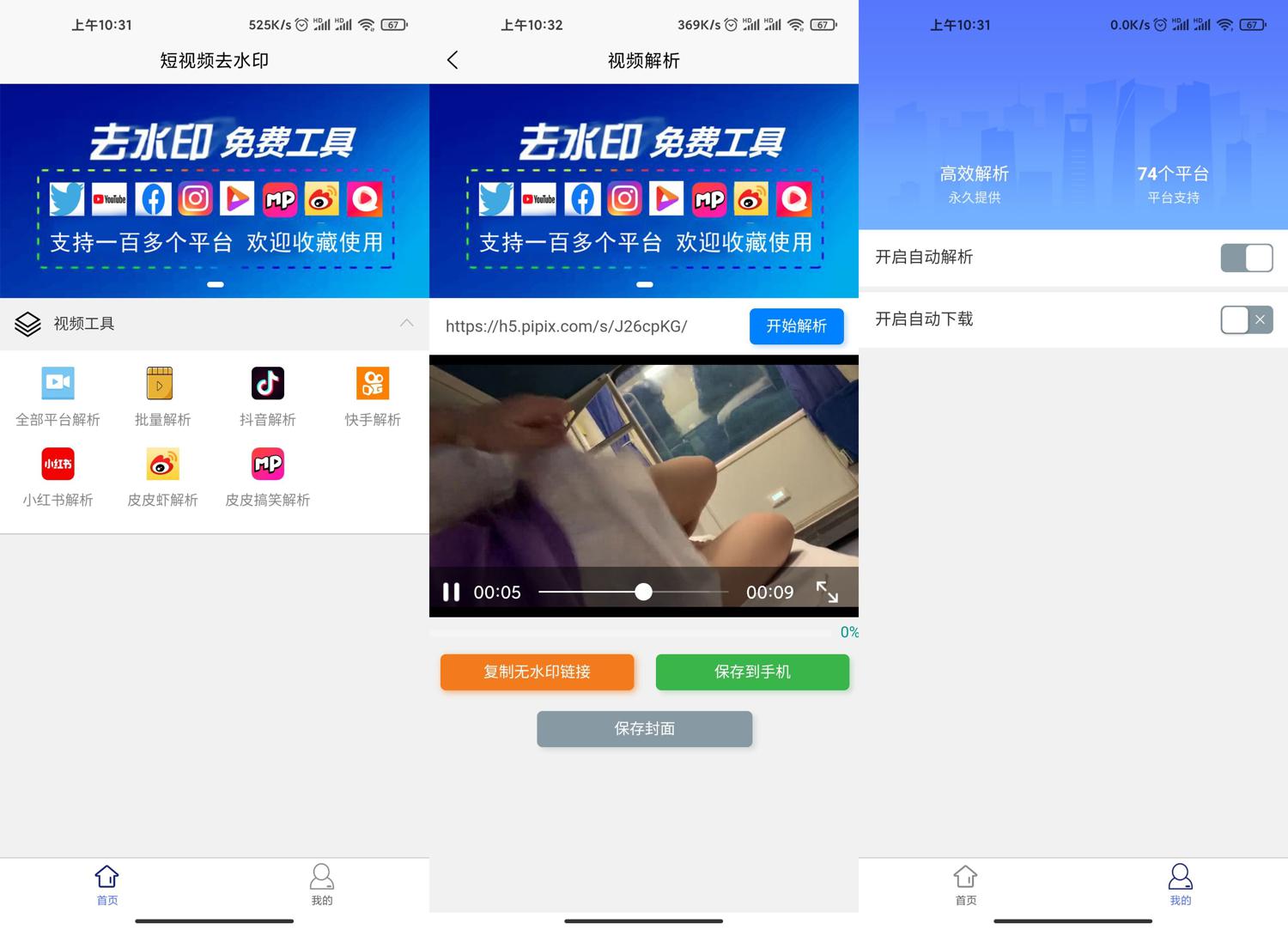 安卓批量短视频去水印v1.0-靠创业轻松赚钱？[小白网创驿站] 整合稀缺资源，带你实现财富梦小白网创驿站