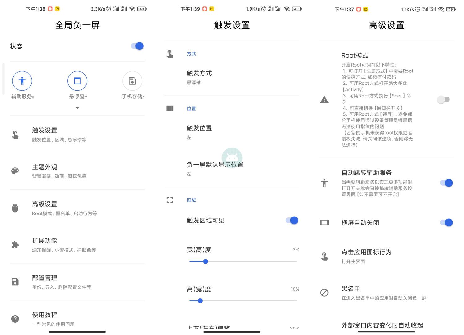 安卓全局负一屏v3.2.2高级版-靠创业轻松赚钱？[小白网创驿站] 整合稀缺资源，带你实现财富梦小白网创驿站