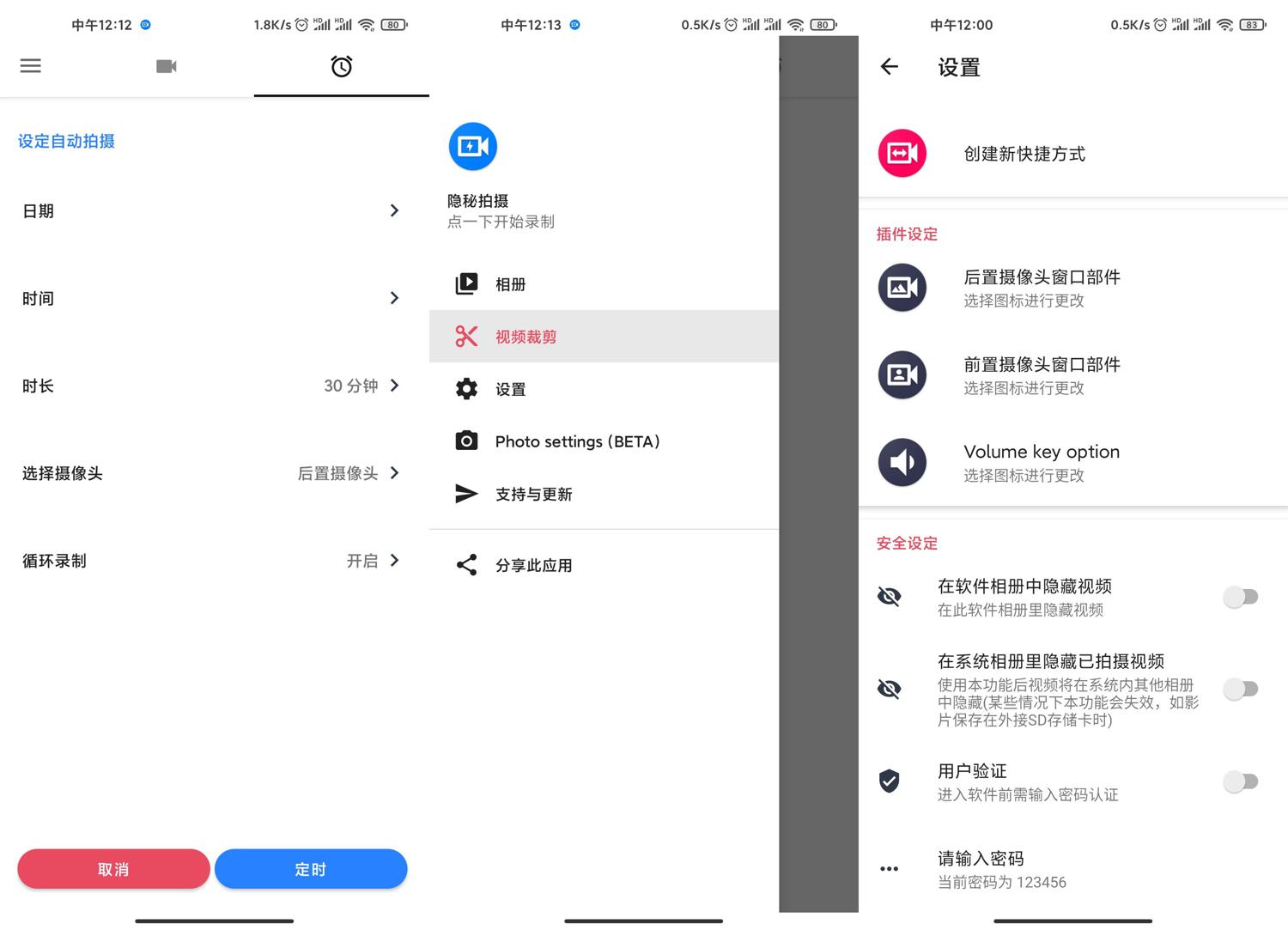安卓隐秘拍摄v1.3.3.0绿化版-靠创业轻松赚钱？[小白网创驿站] 整合稀缺资源，带你实现财富梦小白网创驿站