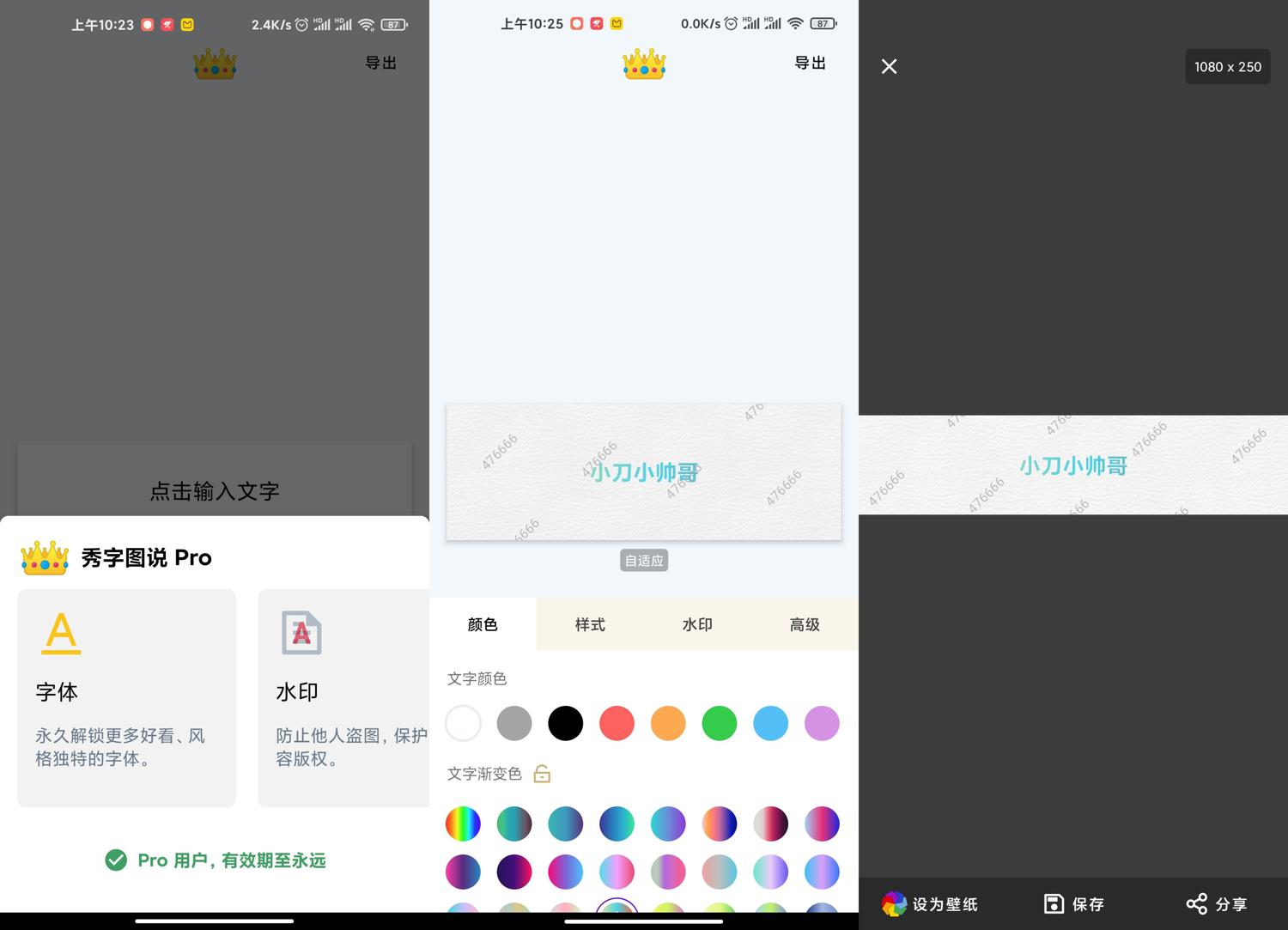 安卓秀字图说v1.0.9专业版-靠创业轻松赚钱？[小白网创驿站] 整合稀缺资源，带你实现财富梦小白网创驿站