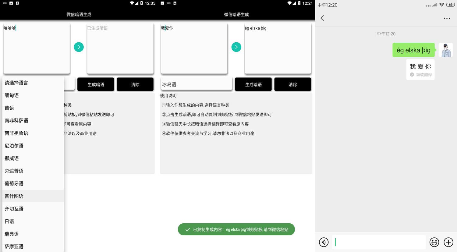 安卓一键生成微信暗语v3.0-靠创业轻松赚钱？[小白网创驿站] 整合稀缺资源，带你实现财富梦小白网创驿站