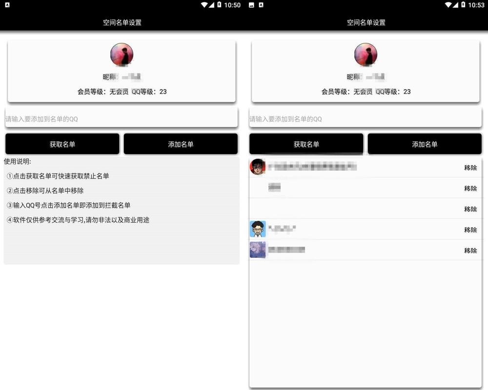 安卓QQ空间一键黑名单设置-靠创业轻松赚钱？[小白网创驿站] 整合稀缺资源，带你实现财富梦小白网创驿站