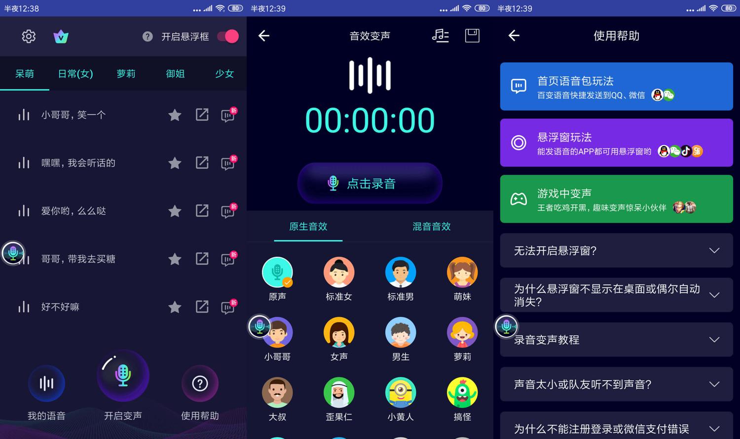 安卓全能变声器v5.3.1绿化版-靠创业轻松赚钱？[小白网创驿站] 整合稀缺资源，带你实现财富梦小白网创驿站