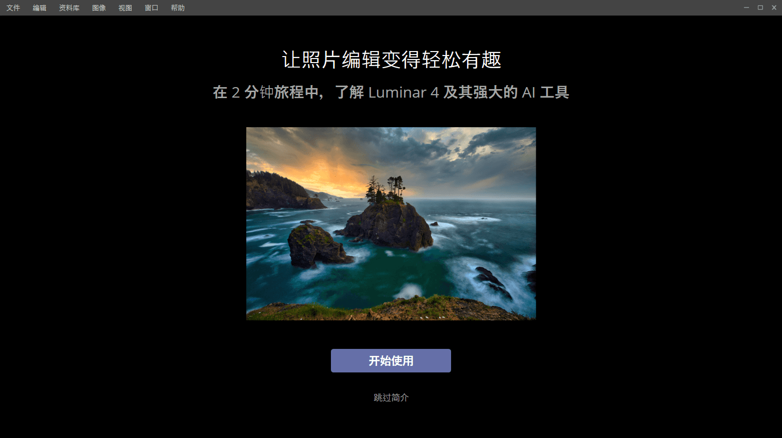 照片编辑器Luminar v4.3.0.6160-靠创业轻松赚钱？[小白网创驿站] 整合稀缺资源，带你实现财富梦小白网创驿站