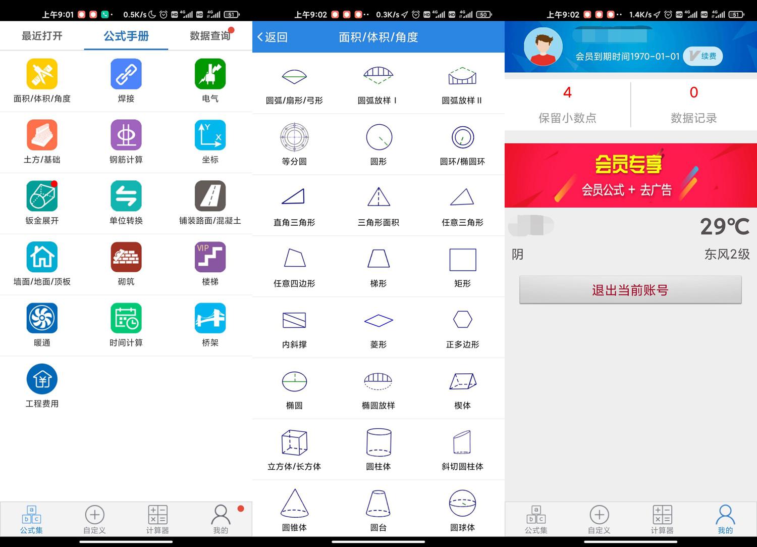 安卓建工计算器v2.13.7绿化版-靠创业轻松赚钱？[小白网创驿站] 整合稀缺资源，带你实现财富梦小白网创驿站