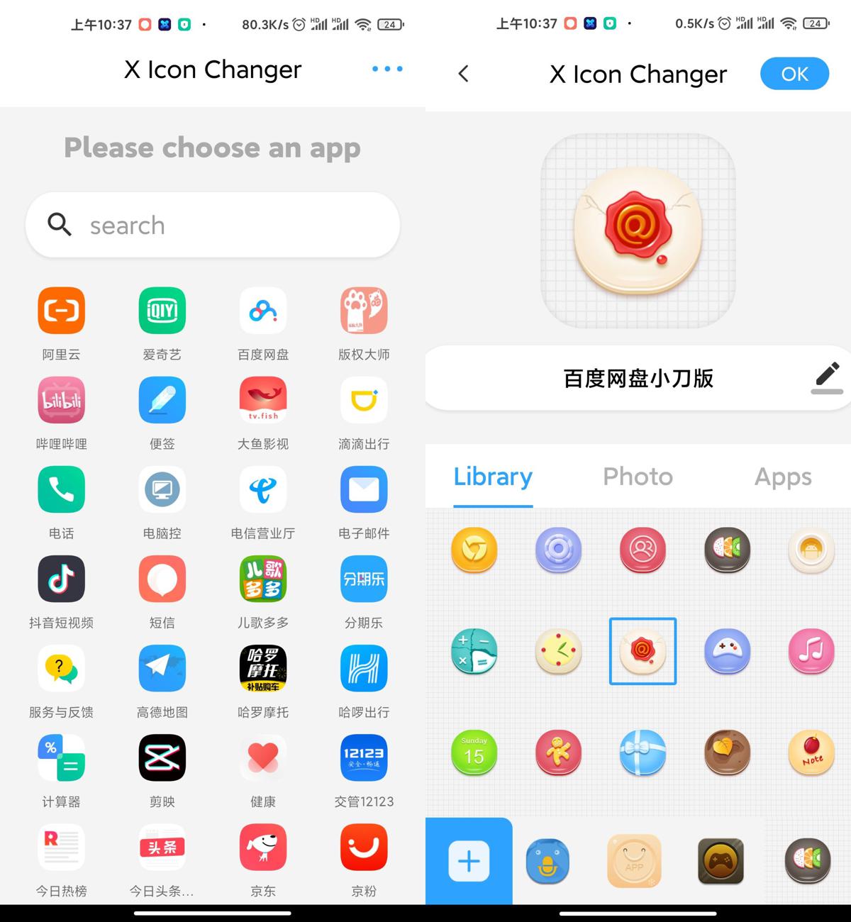 安卓X Icon Changer 1.5.4-靠创业轻松赚钱？[小白网创驿站] 整合稀缺资源，带你实现财富梦小白网创驿站