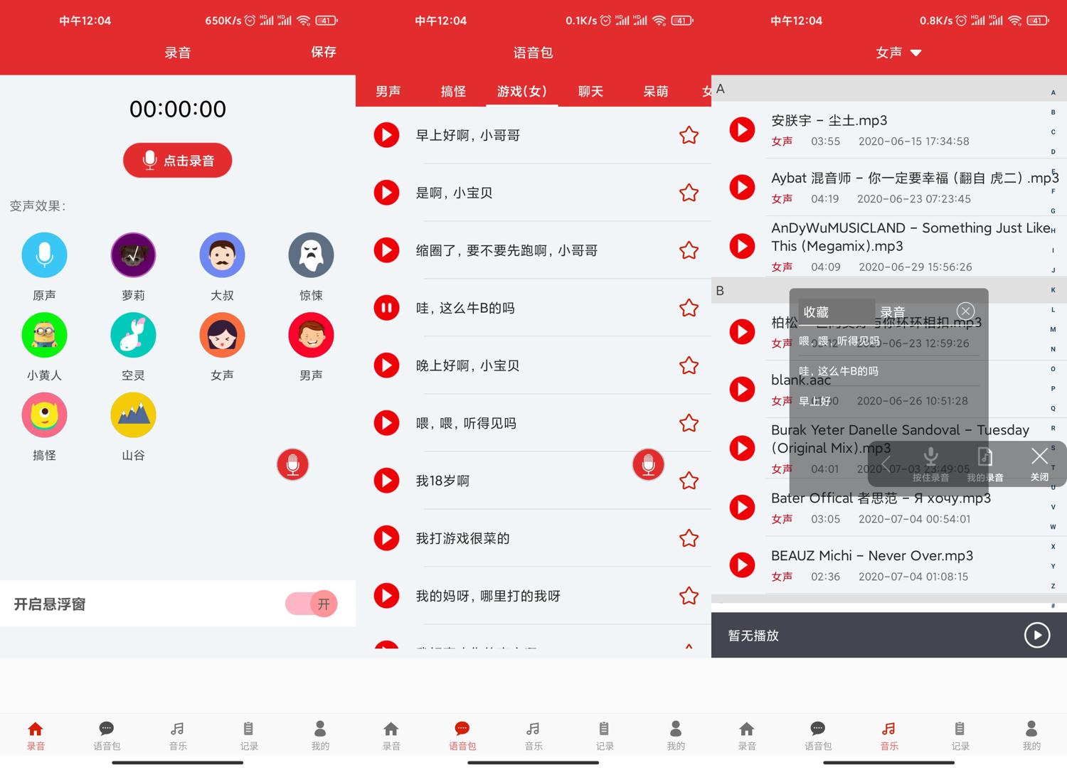 安卓手游音乐变声器v1.4.0-靠创业轻松赚钱？[小白网创驿站] 整合稀缺资源，带你实现财富梦小白网创驿站