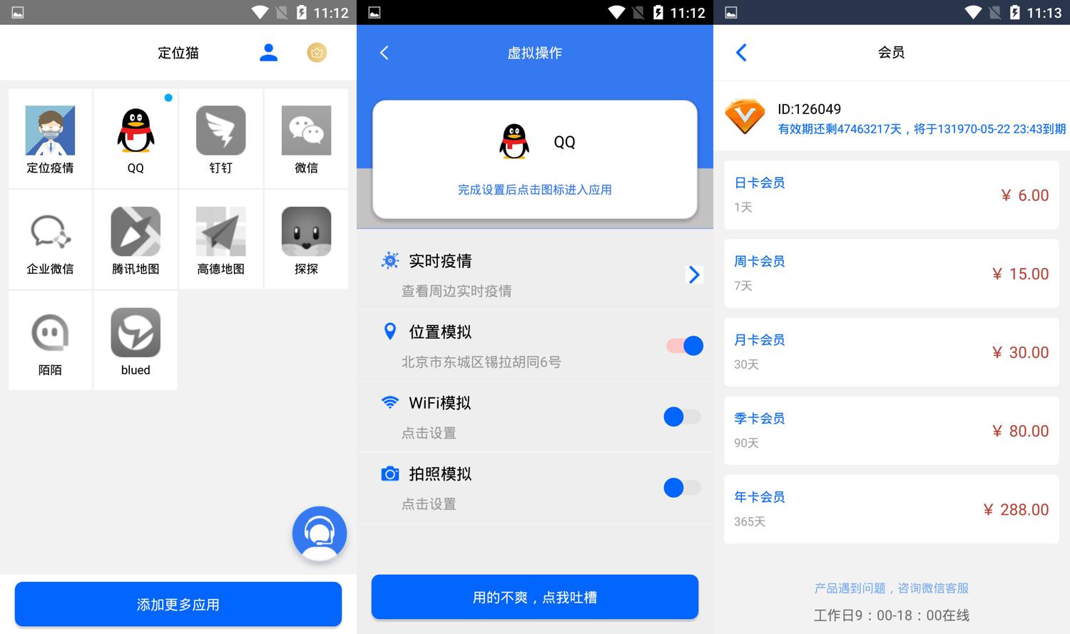 安卓定位猫v1.6.9高级会员版-靠创业轻松赚钱？[小白网创驿站] 整合稀缺资源，带你实现财富梦小白网创驿站