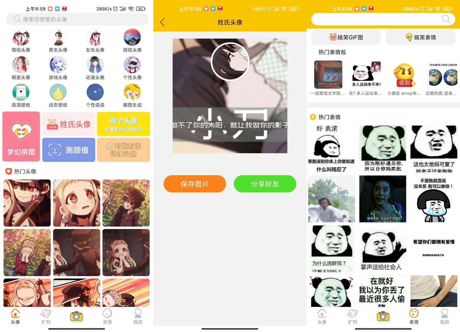 安卓趣玩头像v2.0.2绿化版-靠创业轻松赚钱？[小白网创驿站] 整合稀缺资源，带你实现财富梦小白网创驿站